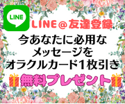 LINE＠友達登録プレゼント